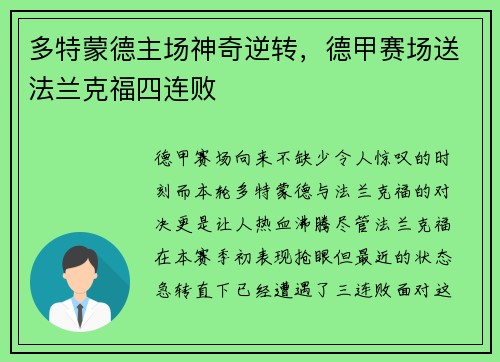 多特蒙德主场神奇逆转，德甲赛场送法兰克福四连败