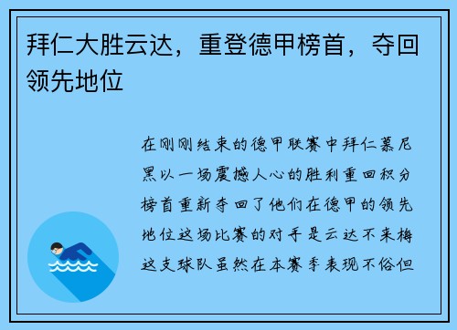 拜仁大胜云达，重登德甲榜首，夺回领先地位