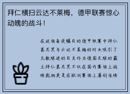 拜仁横扫云达不莱梅，德甲联赛惊心动魄的战斗！