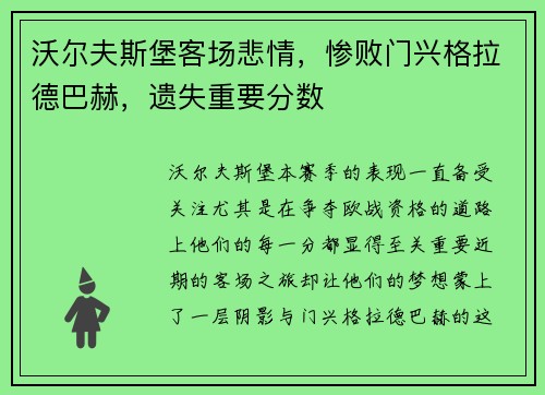 沃尔夫斯堡客场悲情，惨败门兴格拉德巴赫，遗失重要分数