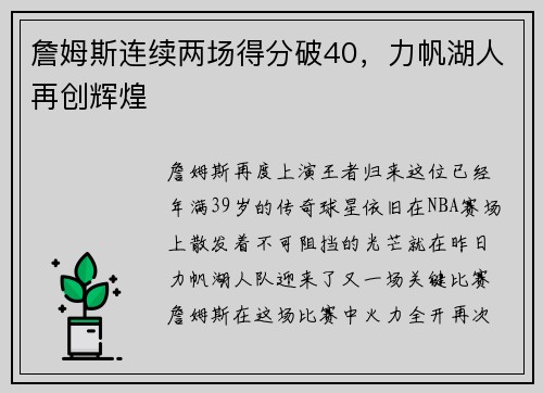 詹姆斯连续两场得分破40，力帆湖人再创辉煌