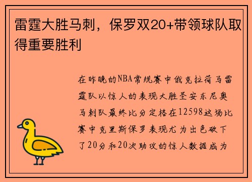 雷霆大胜马刺，保罗双20+带领球队取得重要胜利