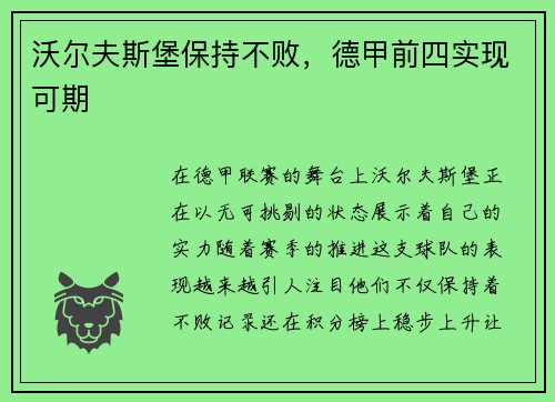 沃尔夫斯堡保持不败，德甲前四实现可期