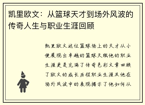 凯里欧文：从篮球天才到场外风波的传奇人生与职业生涯回顾